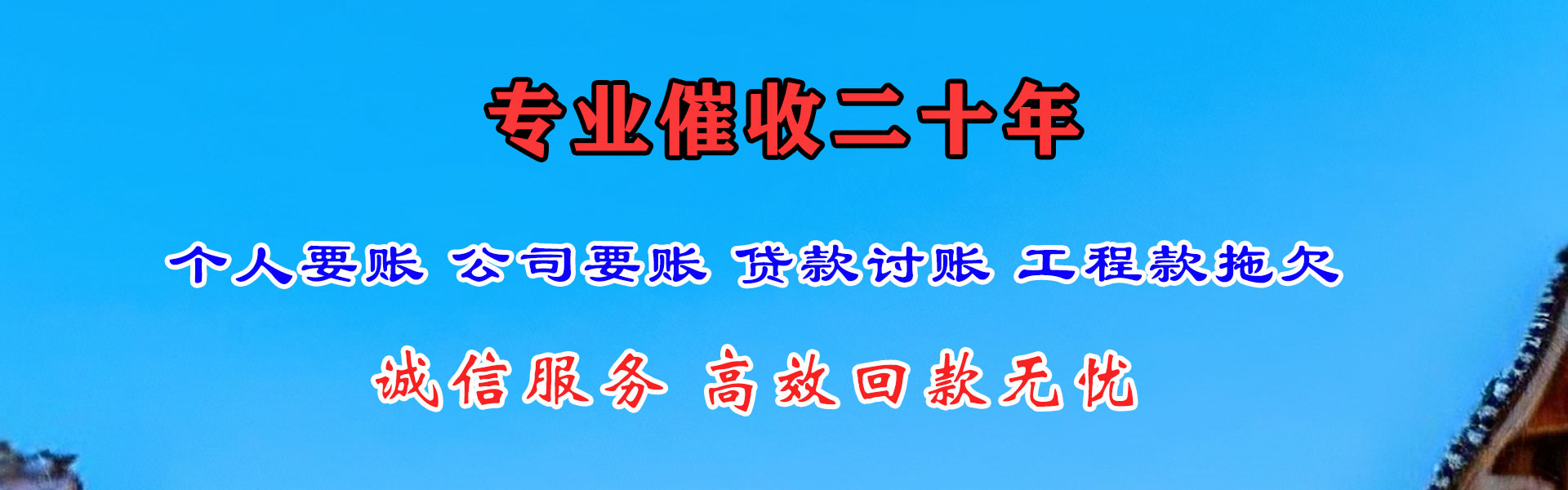 厦门清债公司