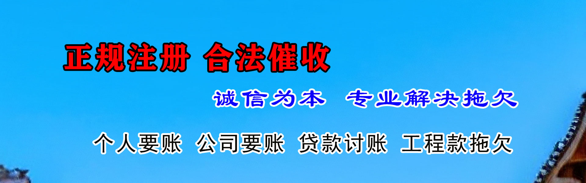 厦门要债公司